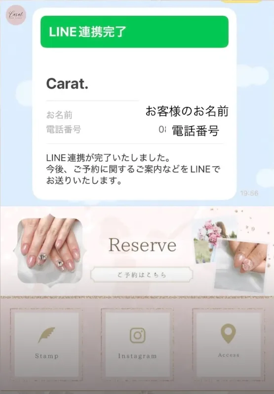 お客様のLINEに届くLINE連携完了のメッセージ