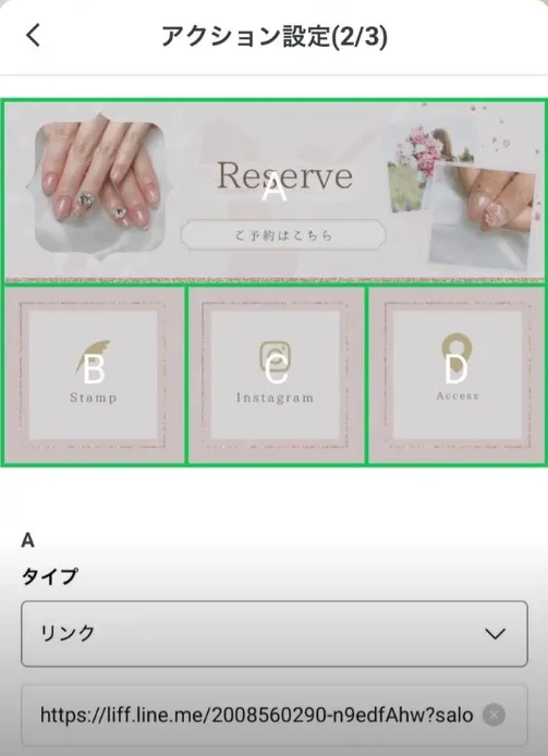 LINE公式アカウントのリッチメニューに予約リンクを追加する画面