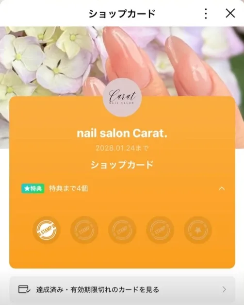 LINE公式アカウントのショップカード