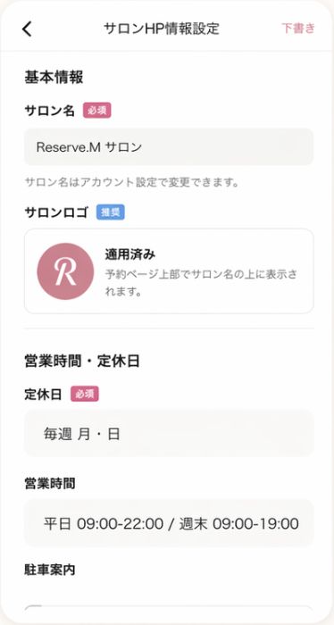 基本情報を入力