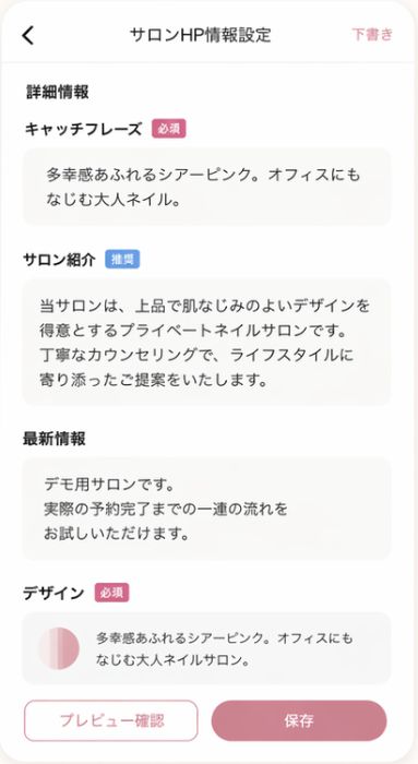 紹介文や最新情報も設定