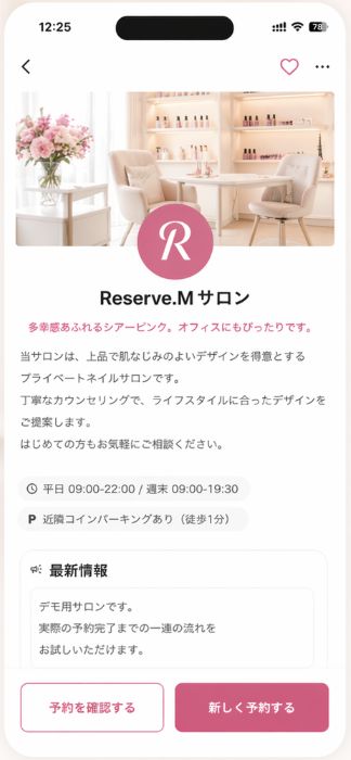 サロン紹介から予約へ進めるサロンHPの画面例
