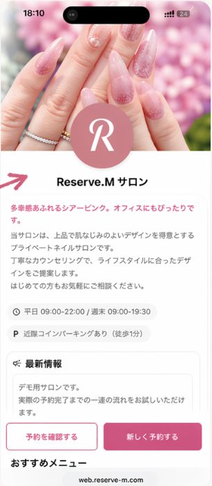 リンク先からそのまま予約へ