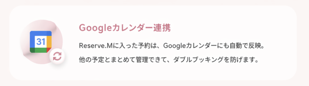 Googleカレンダー連携の案内