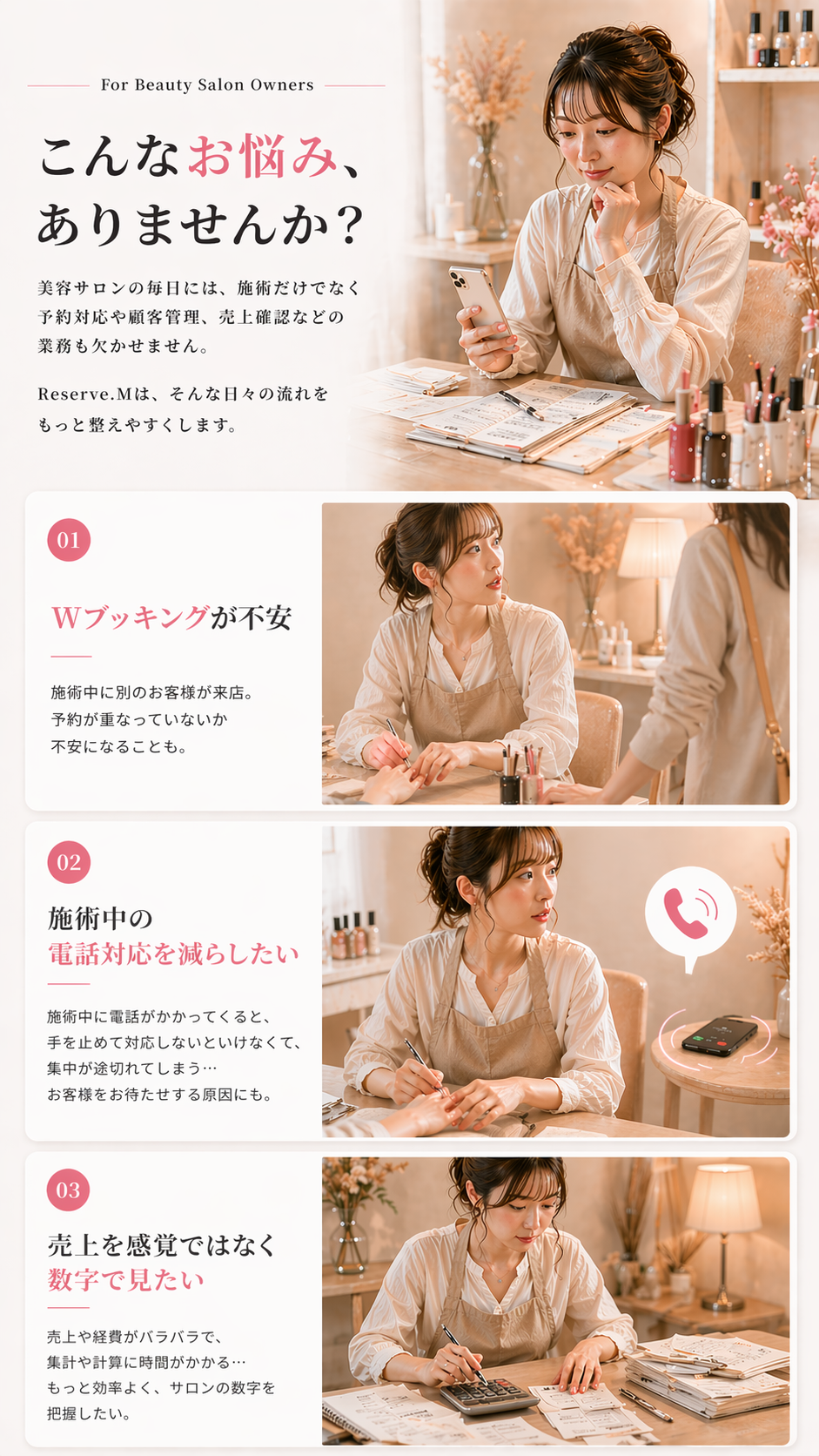 Reserve.Mのサロンオーナー向けお悩みイメージ