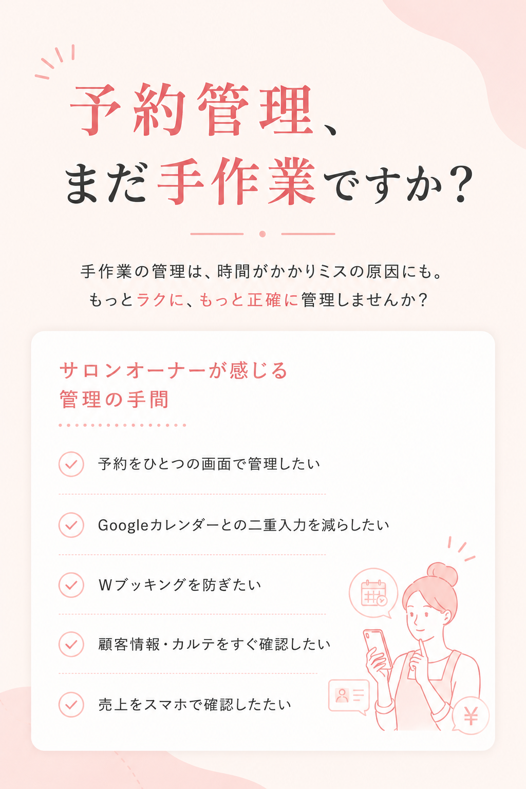予約管理の手作業を減らすための案内