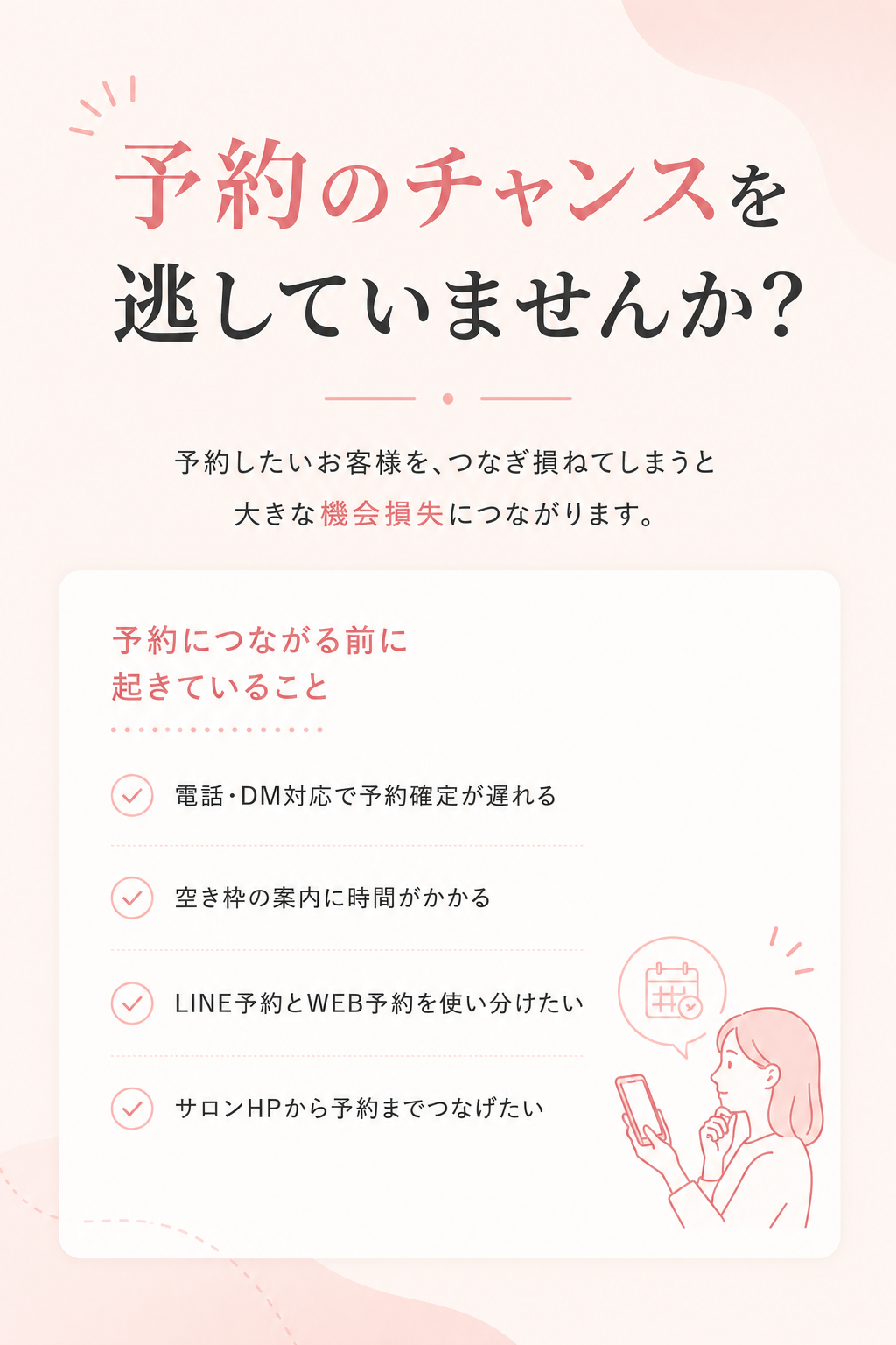 予約のチャンスを逃さないための案内