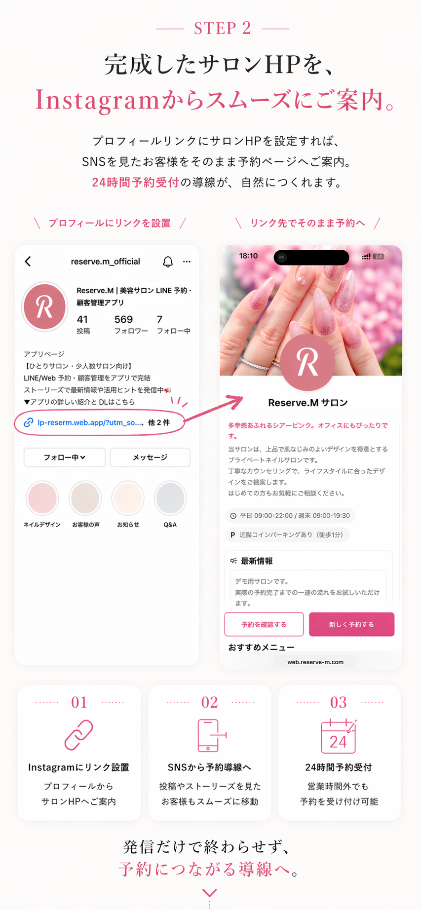 完成したサロンHPをInstagramから予約ページへ案内するイメージ