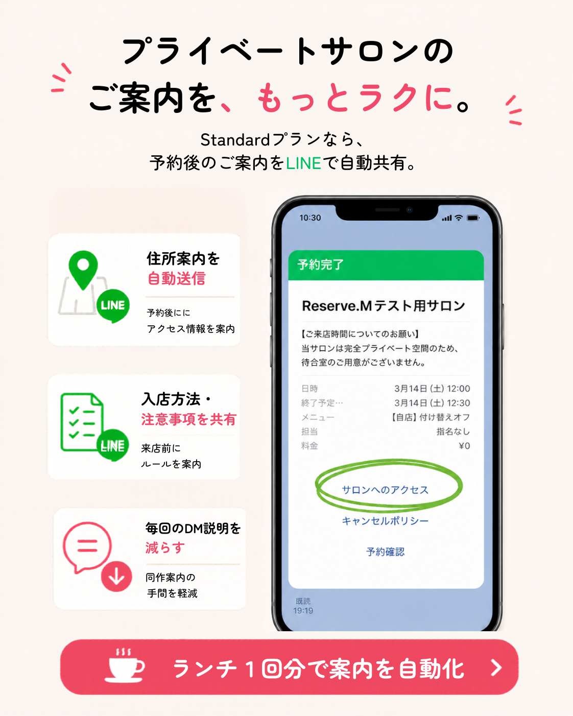 プライベートサロンのご案内をLINEで自動共有できるイメージ