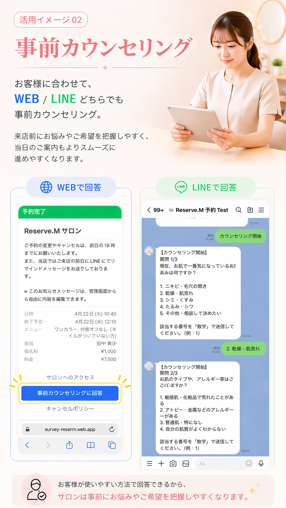 エステサロンの事前カウンセリングイメージ
