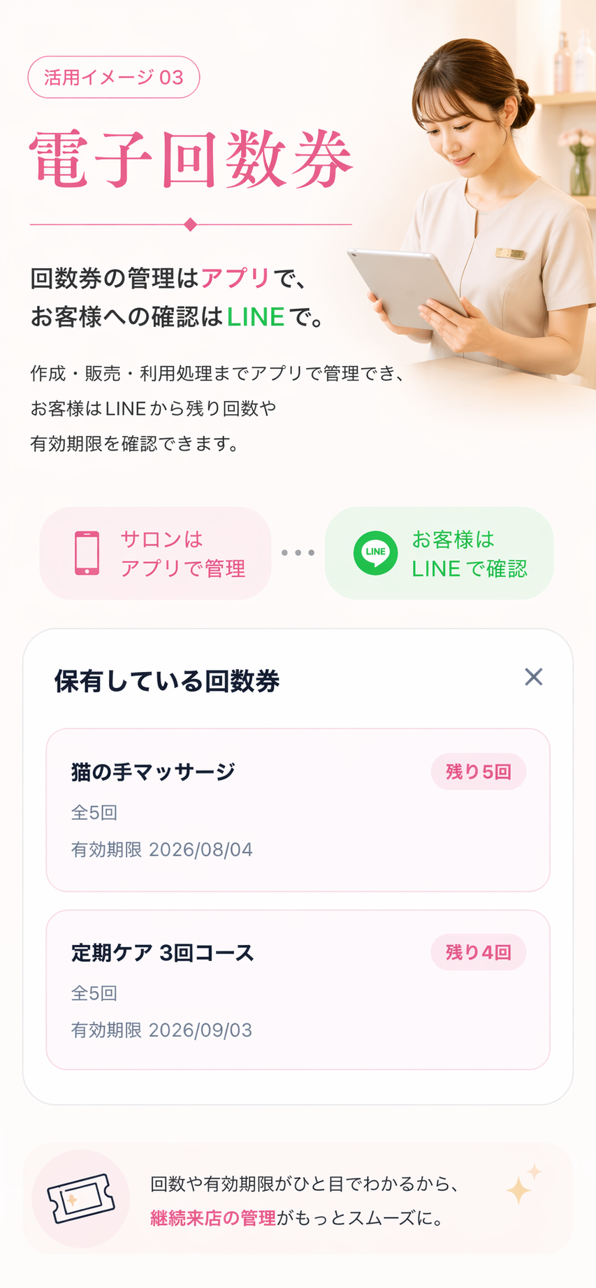 エステサロンの電子回数券イメージ