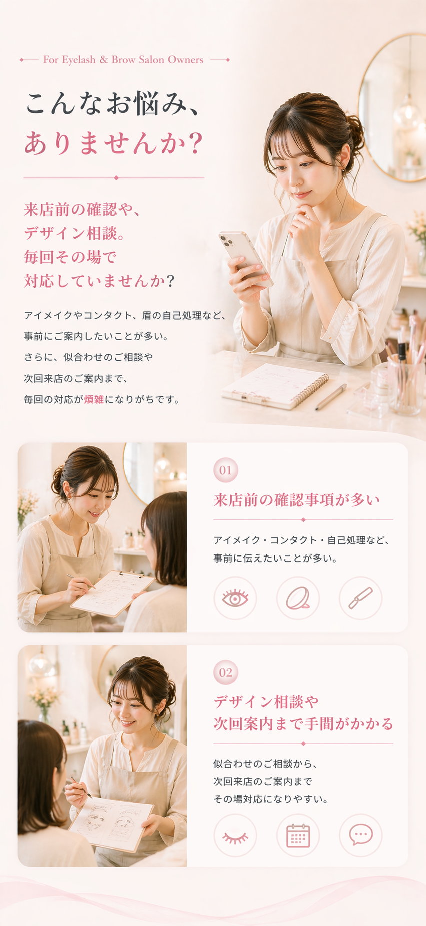 アイラッシュ・アイブロウサロンオーナーのお悩みイメージ