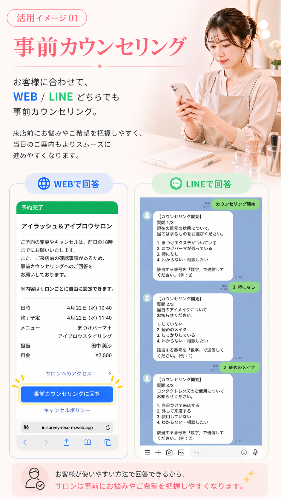 アイラッシュ・アイブロウサロンの事前カウンセリングイメージ