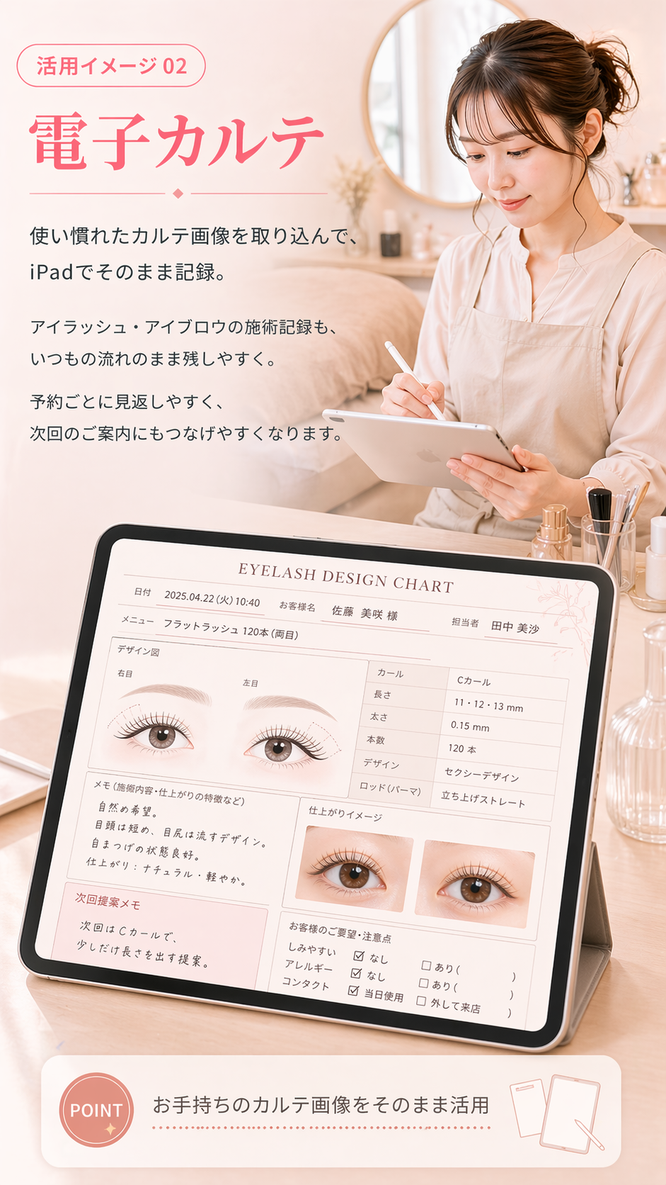 アイラッシュ・アイブロウサロンの電子カルテイメージ