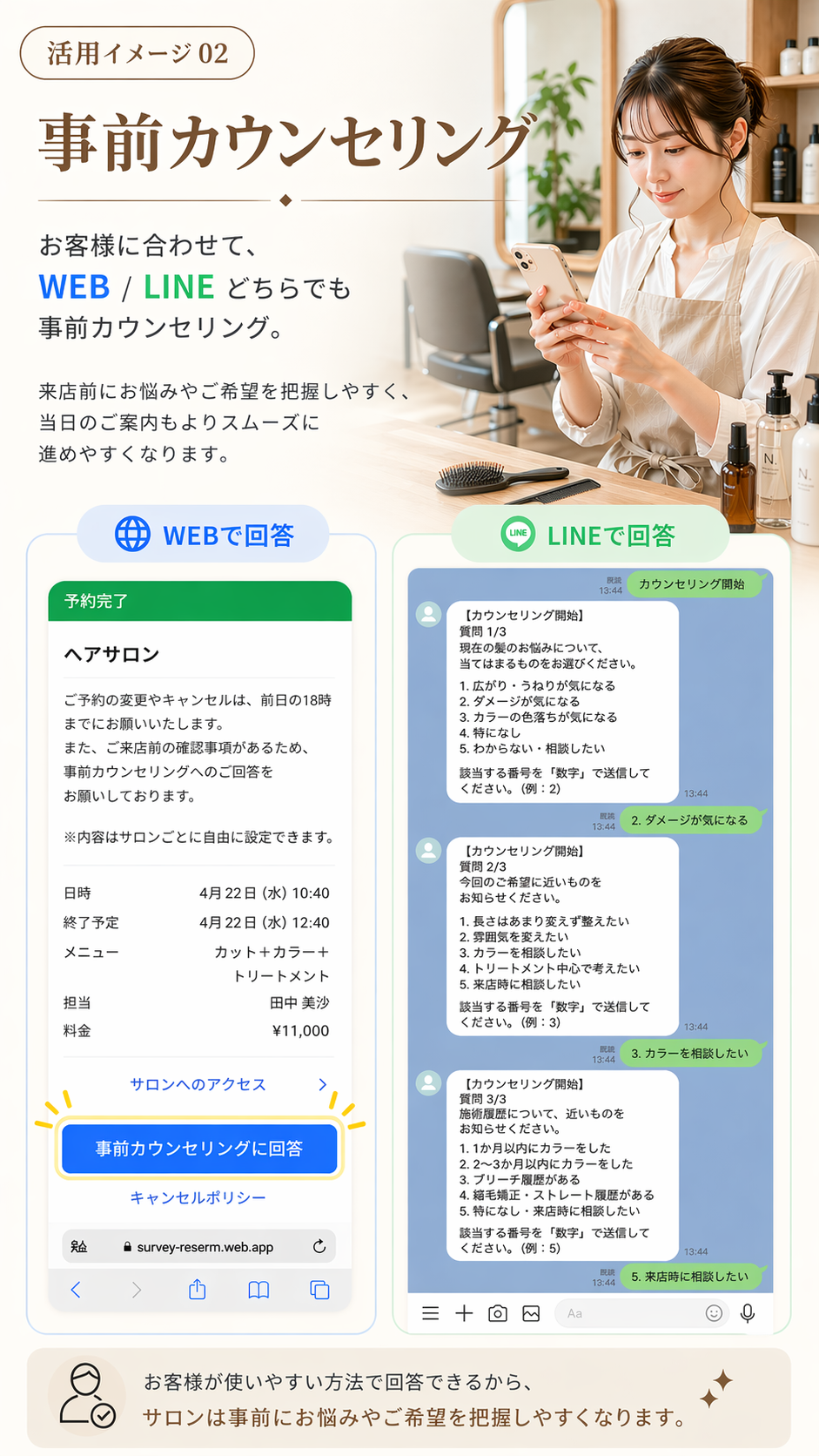 ヘアサロンの事前カウンセリングイメージ