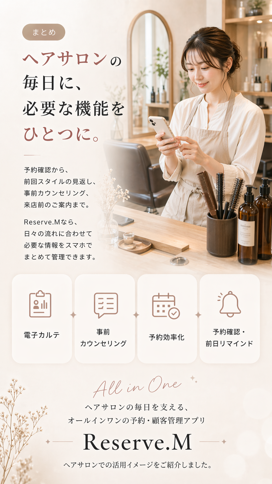 ヘアサロン活用イメージのまとめ