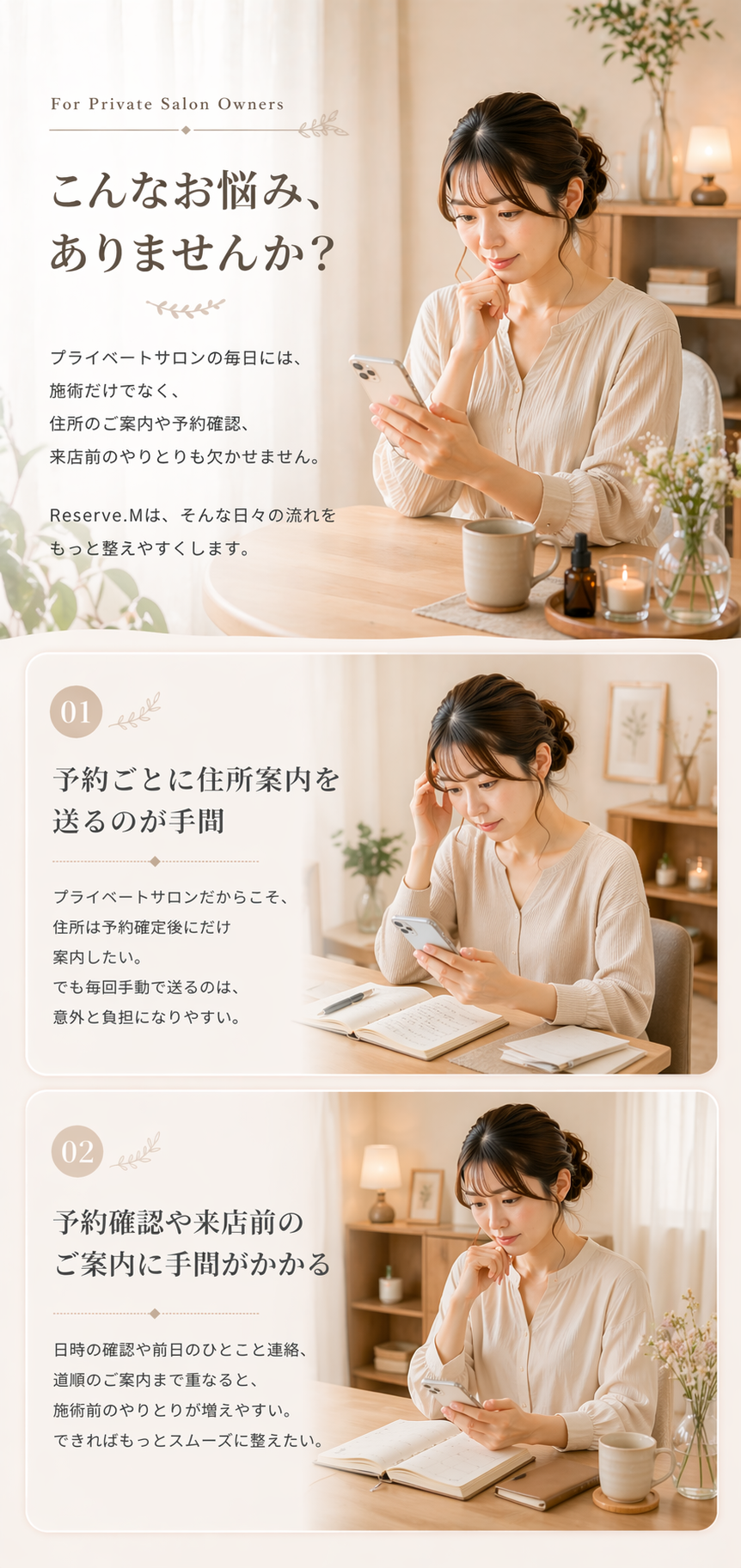 プライベートサロンのお悩みイメージ