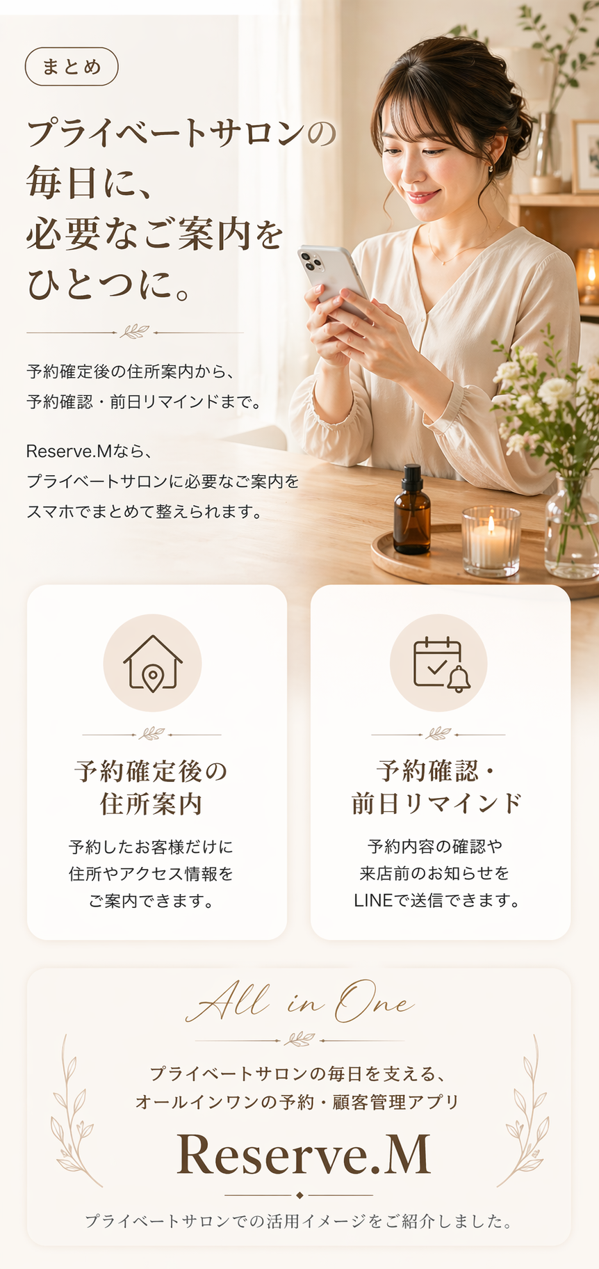 プライベートサロンの活用イメージまとめ