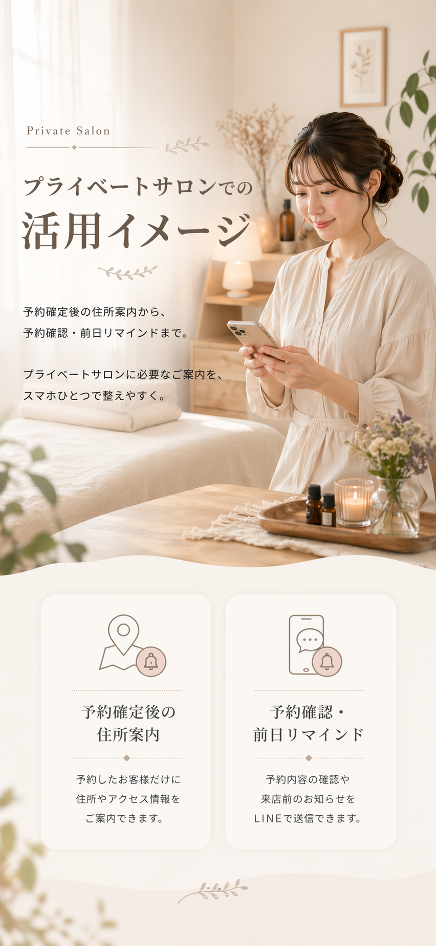 プライベートサロンでの活用イメージ