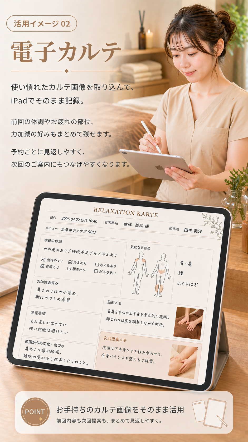 リラクゼーションサロンの電子カルテイメージ