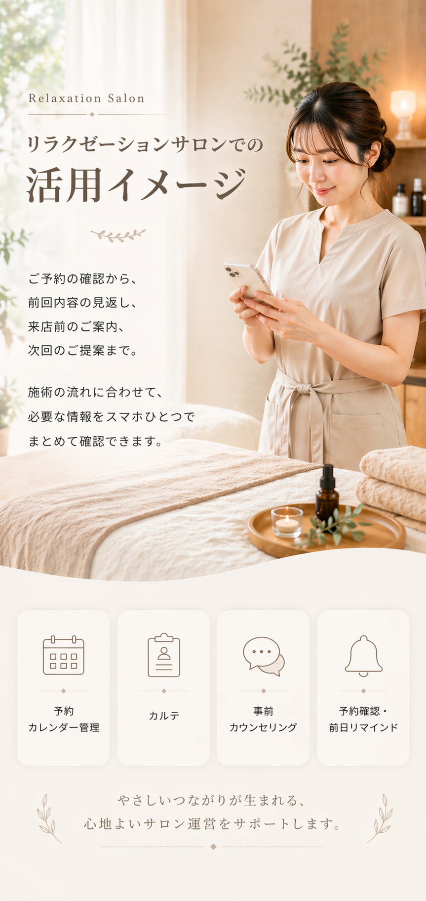 リラクゼーションサロンでの活用イメージ