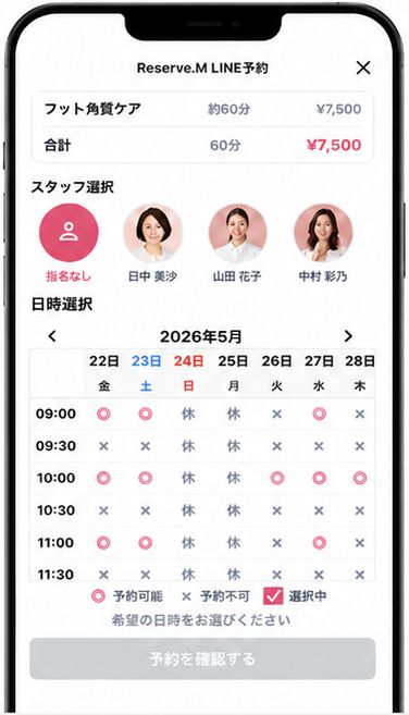お客様がLINEで空き日時を選択する画面