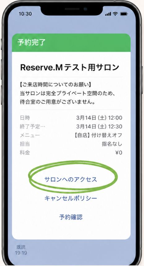 LINEの予約完了メッセージにサロンへのアクセス案内が表示される画面