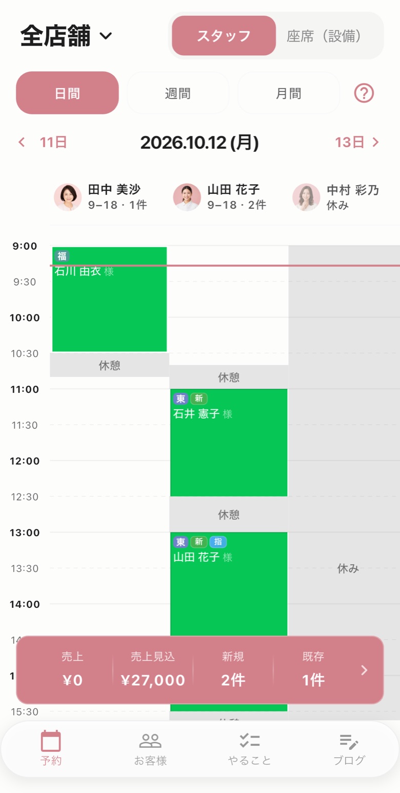 全店舗の予約カレンダー。福岡店・東京店の予約とスタッフの勤務時間を同じ画面に表示