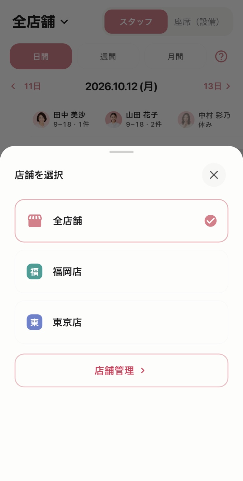 店舗の選択画面。全店舗・福岡店・東京店から表示する店舗を選ぶ