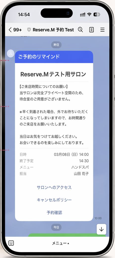 LINEで届く予約内容と来店前の案内