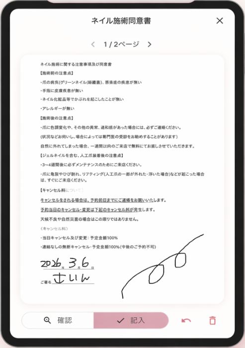 タブレットで確認・記入する電子同意書の画面例