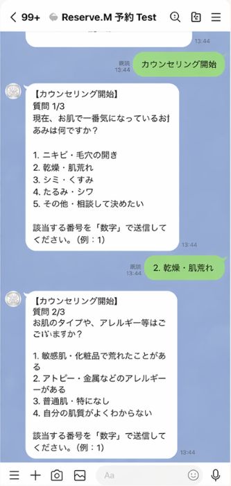 LINEから回答