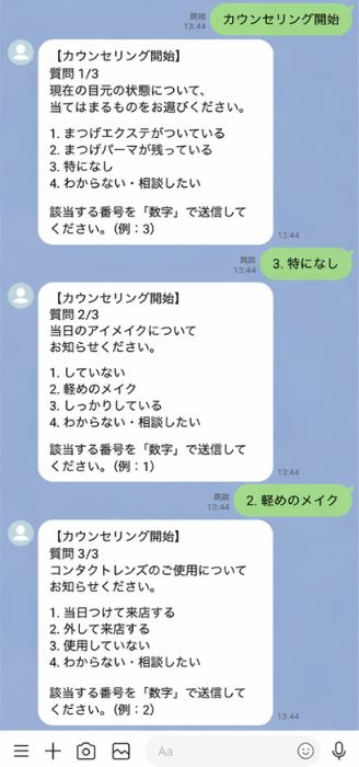 LINEから回答