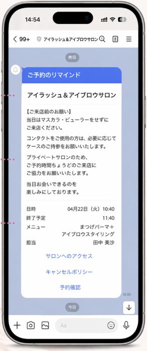 アイラッシュ・アイブロウサロンのLINEリマインド