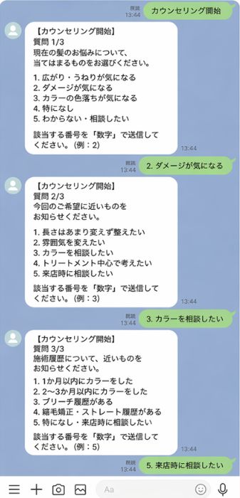LINEから回答