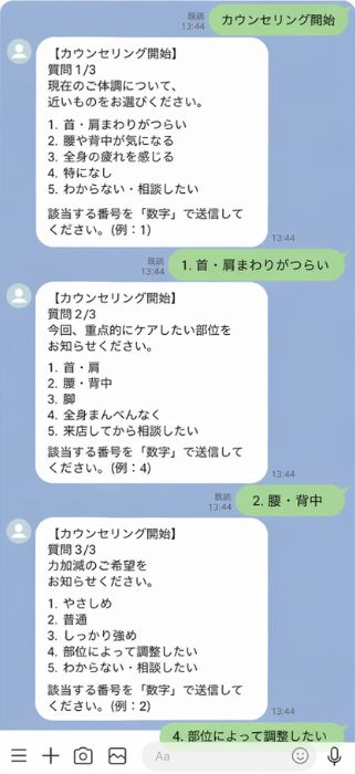 LINEから回答