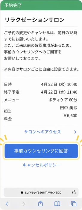 Webから回答