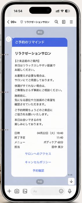 リラクゼーションサロンから届くLINEの予約リマインド